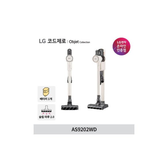 LG 코드제로 오브제컬렉션 무선청소기 AS9202WD 카밍베이지 슬림엣지2.0 흡입구 